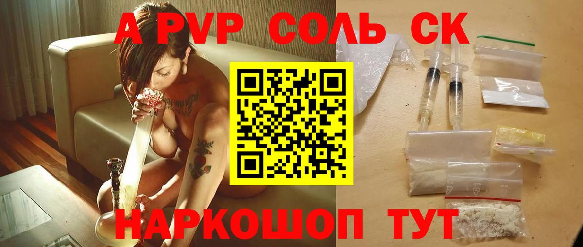 А ПВП кристаллы Грозный
