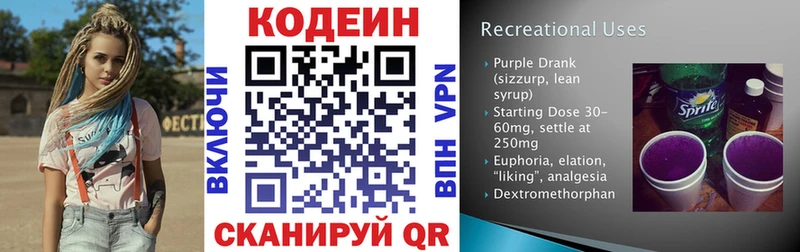 Codein Purple Drank  Грозный 