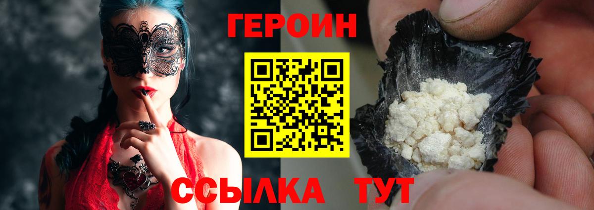 Героин Heroin  Вход с VPN  Грозный 